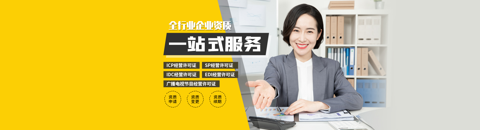 企業(yè)資質辦理